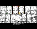 【UTAUカバー】Mission :Imitation【13人】