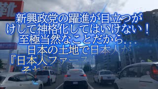 今回の参院選を見て思うこと...