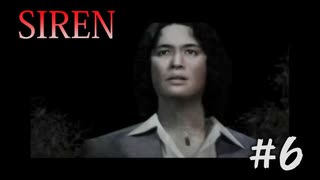 【SIREN】#6　５分という鬼畜