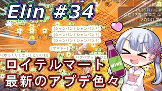 【Elin】つくえりんちゃん 34