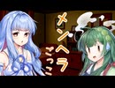 おしゃべり大好き琴葉姉妹～面倒くさい彼女系女子琴葉～