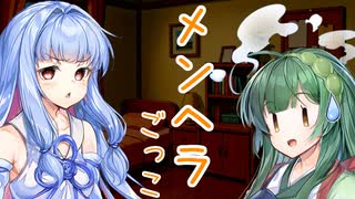 おしゃべり大好き琴葉姉妹～面倒くさい彼女系女子琴葉～