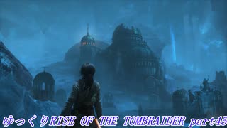 【ゆっくり実況】RiseOfTheTombRaider Part45
