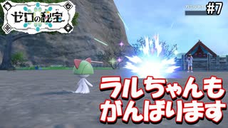 かわいさで圧倒するゼロの秘宝#7