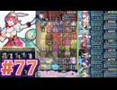 【FEH】エストライクな飛空城#77