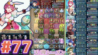 【FEH】エストライクな飛空城#77