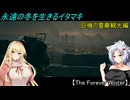 【The Forever Winter】永遠の冬を生きるイタマキ　巨機の霊廟観光編【ボイロ実況】