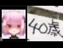 ホモと見るニコニコ同窓会イベントでいじめられる大物Vtuber