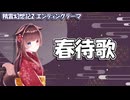 【耳コピ】春待歌 「精霊幻想記2」ED【緋惺ACE】
