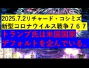 【2025年07月02日 ：『 リチャード・コシミズ「 Internet Lecture 」｟ ニコニコ生放送『 LIVE 』｠｟ 改良版 ｠』】