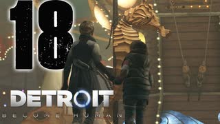 # 18 小さな幸せ。【Detroit: Become Human - デトロイトビカムヒューマン -実況】