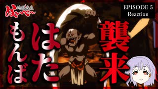 【原作既読】地獄先生ぬ～べ～ 5話 リアクション｜Hell Teacher: Jigoku Sensei Nube Episode 5 Reaction｜アニメ同時視聴