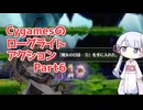 つくよみちゃんはリトルノアを遊ぶようです Part6