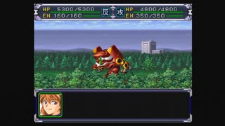 スーパーロボット大戦α　実況プレイ　part.99