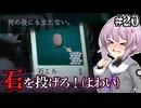 【萬手一体】ゆかりさんと雫ちゃんと全身が手になった男 #20