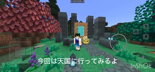 マイクラ 天国に行く⁉︎