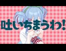 チェリーポップを歌ってみた件について【DECO*27】