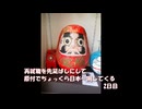 再就職を先延ばしにして原付でちょっくら日本一周してくる【2日目】