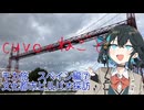 モカ旅スペイン編⑦：文化都市ビルバオ探訪（宮舞モカ:cuvoのねごと）