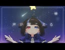 小さきもの  歌ってみた【誕生日記念】