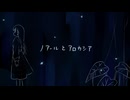 ノアールとアロカシア/星界