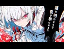 地獄に落ちろ [Ecle]