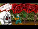 【CoeFont実況】 パン椅子アリアルのスプラッターハウス(AC)【ボイスソフト自作立ち絵投稿祭】