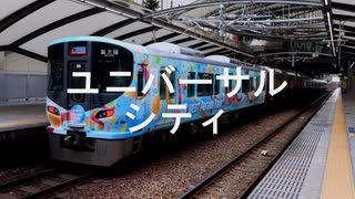 【駅名記憶】初音ミクが「尻取りRock'n Roll」の曲でJRゆめ咲線(桜島線)の駅名を歌います。