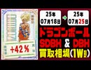ドラゴンボールヒーローズ 買取相場《67枚/週》｜07月18日～07月25日 ＜20円以上騰落＞ #SDBH #DBH #スーパードラゴンボールヒーローズ