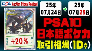 ポケカ【PSA10(日本語)】平均取引相場《51枚/1日》｜07月24日～07月25日 ＜100円以上騰落＞