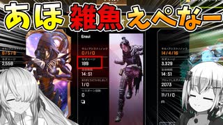 【APEX Legends】初心者によるあほなAPEXプレイ 【音楽的同位体実況】【星界実況】【裏命実況】