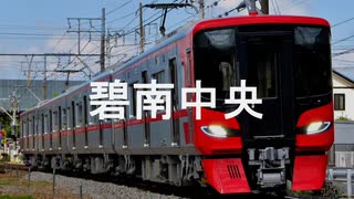 【駅名記憶】初音ミクが「マイムマイム」の曲で名鉄三河線の駅名を歌います。