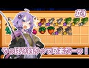 【Stardew Valley】おじいちゃんから土地の権利書をもらったので田舎でスローライフをおくります #9【VOICEROID実況】