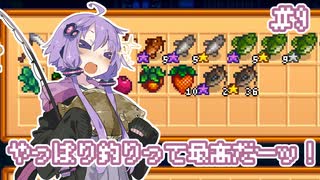 【Stardew Valley】おじいちゃんから土地の権利書をもらったので田舎でスローライフをおくります #9【VOICEROID実況】
