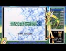【RTA】聖剣伝説3 Any% 4時間23分12秒 Part1/11 世界3位