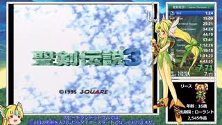 【RTA】聖剣伝説3 Any% 4時間23分12秒 Part1/11 世界3位