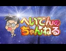 【公式】へいてんのうた【SunoAI】