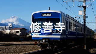 【駅名記憶】初音ミクが「つぐない」の曲で伊豆箱根鉄道の駅名を歌います。