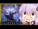 【ELDEN RING NIGHTREIGN】走るの大好きゆかりさん