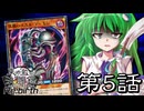 【架空ラッシュデュエル】東方激烈決闘録Re:birth 第5話～もう一つ上の次元～