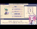【懐かしのドット絵RPG】チョコットランドの可愛すぎるコーデ【四国めたん解説】