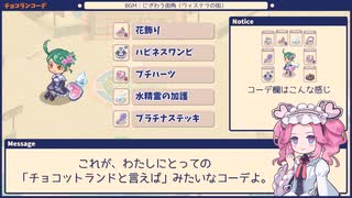 【懐かしのドット絵RPG】チョコットランドの可愛すぎるコーデ【四国めたん解説】