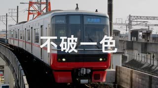 【駅名記憶】初音ミクが「ラムのラブソング」の曲で名鉄竹鼻線・羽島線の駅名を歌います。
