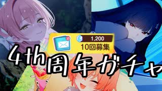 【ひとくちブルアカ】4thのフェスガチャをもう一度！