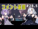 （ENDER MAGNOLIA）コメント返信回　 part28.5
