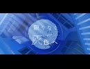 【活動4周年記念】限りなく灰色へ / すりぃ feat.いつ【歌ってみた】