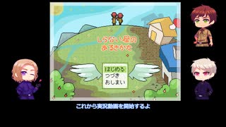 【APH】悪友トリオがプレイする『しらない星のあるきかた』4