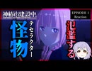 神椿市建設中。 1話 リアクション｜Kamitsubaki City Under Construction Episode 1 Reaction｜アニメ同時視聴