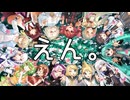 えん。【本当のルーキー祭り2025 参加者共作】