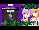 コレ！全部読めた！#番外編andお知らせ 【VOICEROID実況】【Chants of Sennaar】